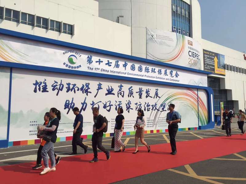 第十七届中国国际环保展览会及2019环保产业创新发展大会开幕