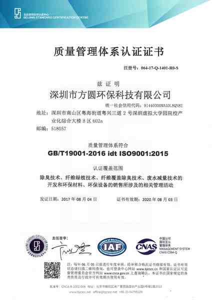 祝贺方圆环保获得ISO质量体系认证